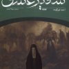 کتاب سفیر عشق | انتشارات کتابستان معرفت