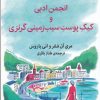 کتاب انجمن ادبی و کیک پوست سیب زمینی گرنزی | انتشارات میلکان