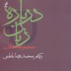 کتاب درباره زبان | انتشارات آگه