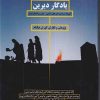 کتاب یادگار دیرین | انتشارات بهجت