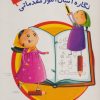 کتاب نگاره آسان آموز مقدماتی 2 | انتشارات خانه ادبیات