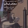 کتاب گزیده ی داستان های نویسندگان معاصر ایتالیا | انتشارات خوب