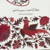 کتاب چهل طوطی | انتشارات علم