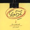 کتاب یادآوری | انتشارات شهرستان ادب