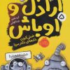 کتاب اراذل و اوباش 5 | انتشارات پرتقال