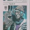 کتاب آیرونی | انتشارات طرح نو