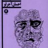 کتاب اکولالیا | انتشارات یکشنبه