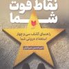 کتاب نقاط قوت شما | انتشارات آرایان