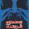 کتاب شخصیت در فرهنگ | انتشارات دانژه