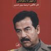 کتاب صدام (دو جلدی) | انتشارات نشر ثالث