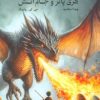 کتاب هری پاتر و جام آتش (شومیز) | انتشارات کتابسرای تندیس