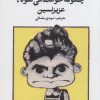 کتاب یک نوشته چگونه خوانده می شود ؟ | انتشارات نشر چلچله