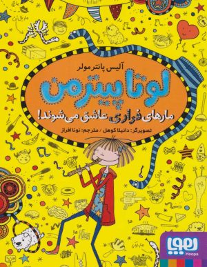 کتاب لوتا پیترمن 10 | انتشارات هوپا
