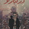 کتاب در کنار تو | انتشارات ایران بان