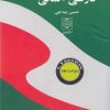 کتاب فارسی آلمانی (جیبی) | انتشارات دنیای نو