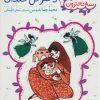 کتاب دختر گل خندان | انتشارات افق