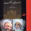 کتاب نگاهی به حماسه حسینی مطهری | انتشارات کویر