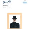 کتاب تابلو | انتشارات نشر نی
