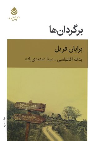 کتاب برگردان ها | انتشارات قطره