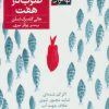 کتاب شانس ضرب در هفت | انتشارات افق