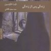 کتاب زندگی پس از زندگی | انتشارات هیرمند