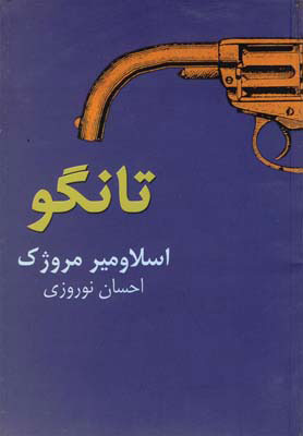کتاب تانگو | انتشارات نیلا