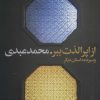 کتاب از اپرا لذت ببر | انتشارات نشر گویا