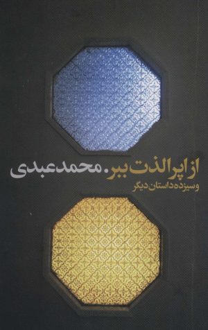 کتاب از اپرا لذت ببر | انتشارات نشر گویا