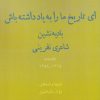 کتاب ای تاریخ ما را به یاد داشته باش: بادیه نشین شاعری نفرینی | انتشارات افراز