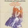 کتاب لیلیت: حوای نخستین | انتشارات نشر چشمه
