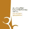 کتاب دوره های سنتور | انتشارات موسسه فرهنگی و هنری ماهور