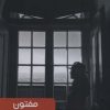 کتاب مفتون | انتشارات زرین اندیشمند
