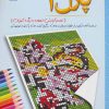 کتاب پازل 2 | انتشارات بین المللی حافظ