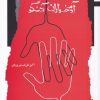 کتاب آدم خواران کنگو | انتشارات نگاه معاصر