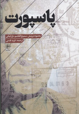 کتاب پاسپورت | انتشارات فصل پنجم