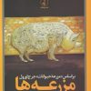کتاب مزرعه ها | انتشارات نقد فرهنگ