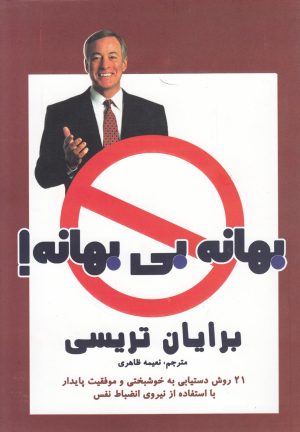 کتاب بهانه بی بهانه! | انتشارات سایه گستر