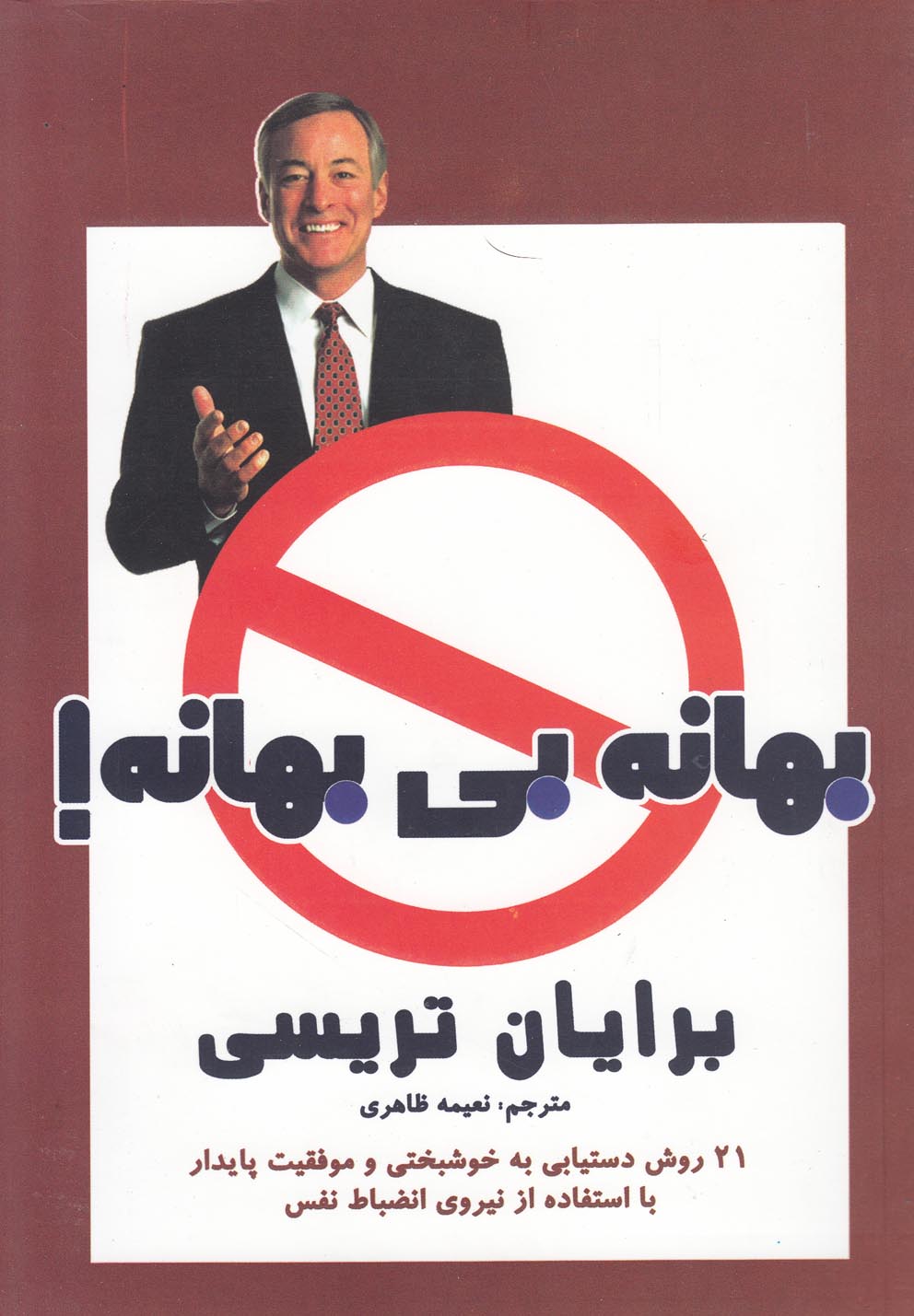 کتاب بهانه بی بهانه! | انتشارات سایه گستر