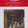 کتاب سقوط | انتشارات دوستان