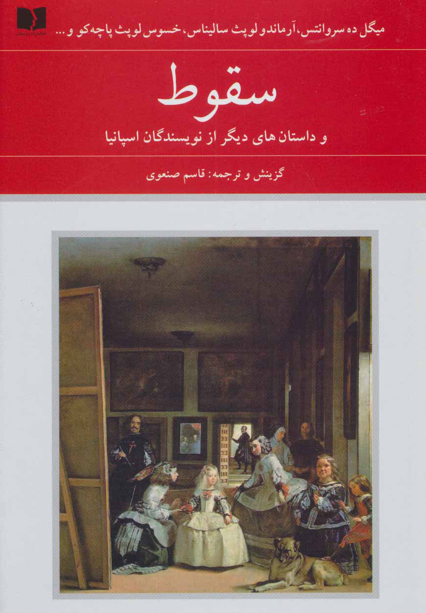 کتاب سقوط | انتشارات دوستان