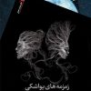 کتاب زمزمه های یواشکی | انتشارات سیب سرخ