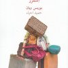 کتاب عمله جات امپراتوری یا اشمرز | انتشارات نیلا