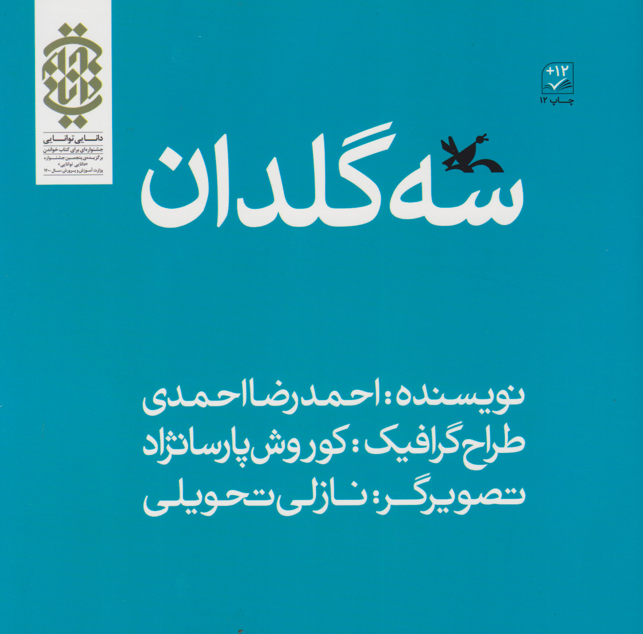 کتاب سه گلدان | انتشارات کانون پرورش فکری کودکان و نوجوانان