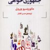 کتاب جمهوری خواهی | انتشارات مرکز