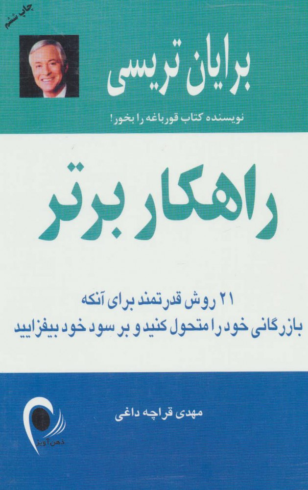 کتاب راهکار برتر | انتشارات ذهن آویز