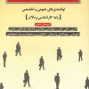 کتاب نمونه سوالات آزمون های استخدامی | انتشارات شباهنگ