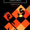 کتاب دستور زبان فارسی از دیدگاه رده شناسی | انتشارات مرکز