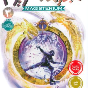 کتاب مجیستریوم 3 | انتشارات پرتقال