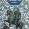 کتاب پایداری هویت ایرانی | انتشارات سخن