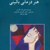 کتاب هنر درمانی بالینی | انتشارات مهاجر
